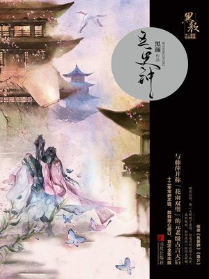cover image of 五更钟